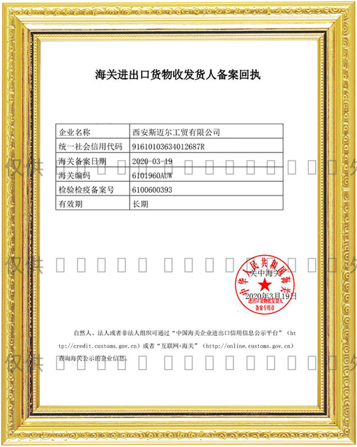 Customs import and export goods consignee and consignor record-filing acknowledgement
