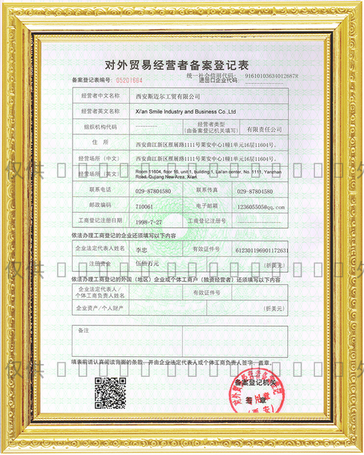 Record registration form for foreign trade operators