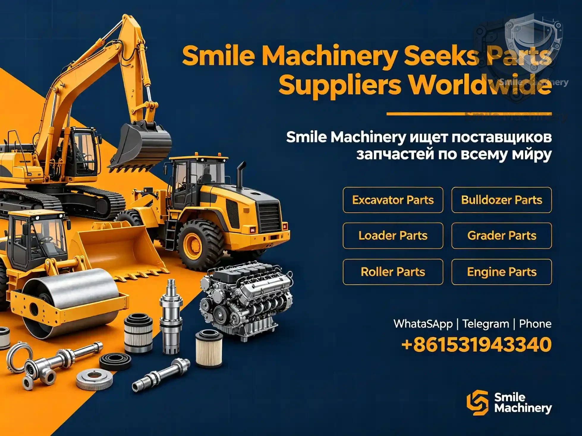 Smile Machinery ищет поставщиков запчастей для строительной техники